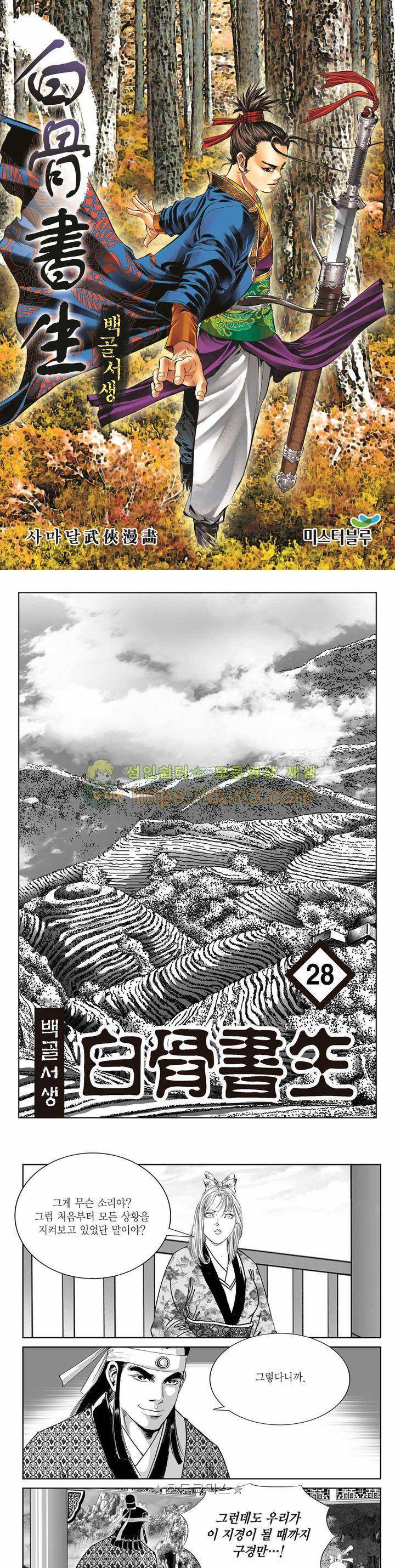 백골서생 28권 1