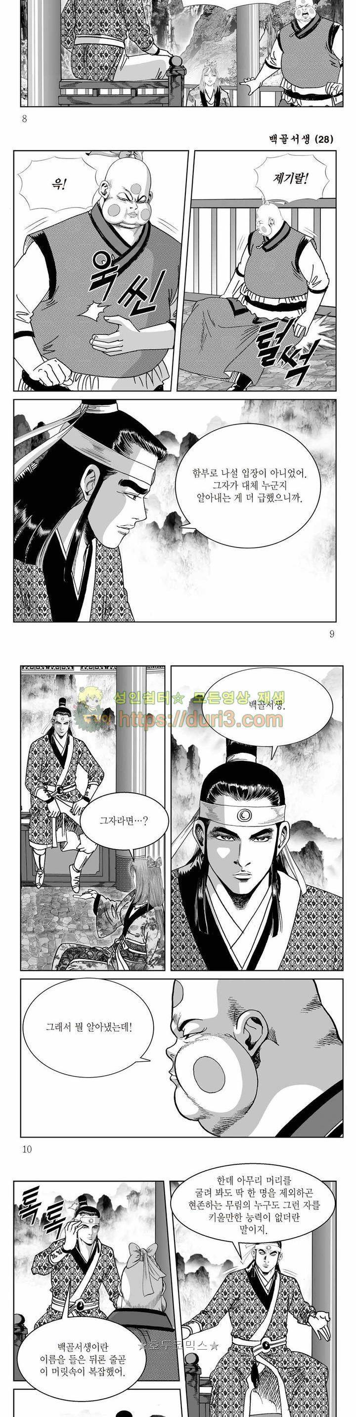 백골서생 28권 2