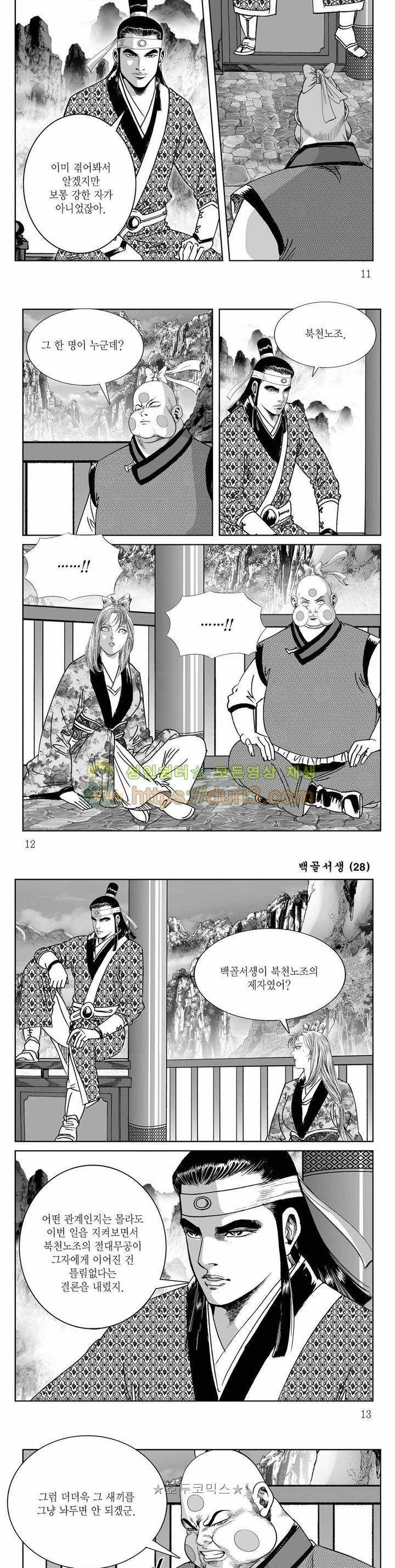 백골서생 28권 3