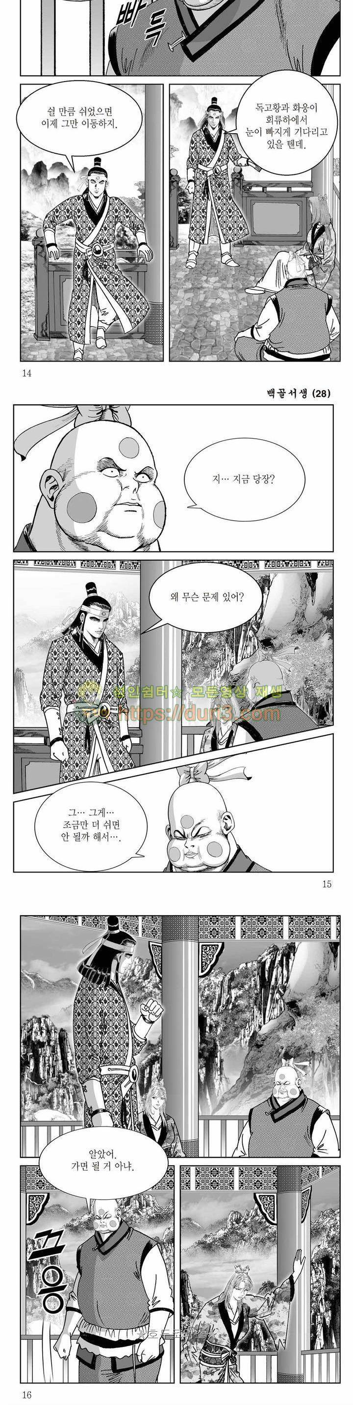 백골서생 28권 4