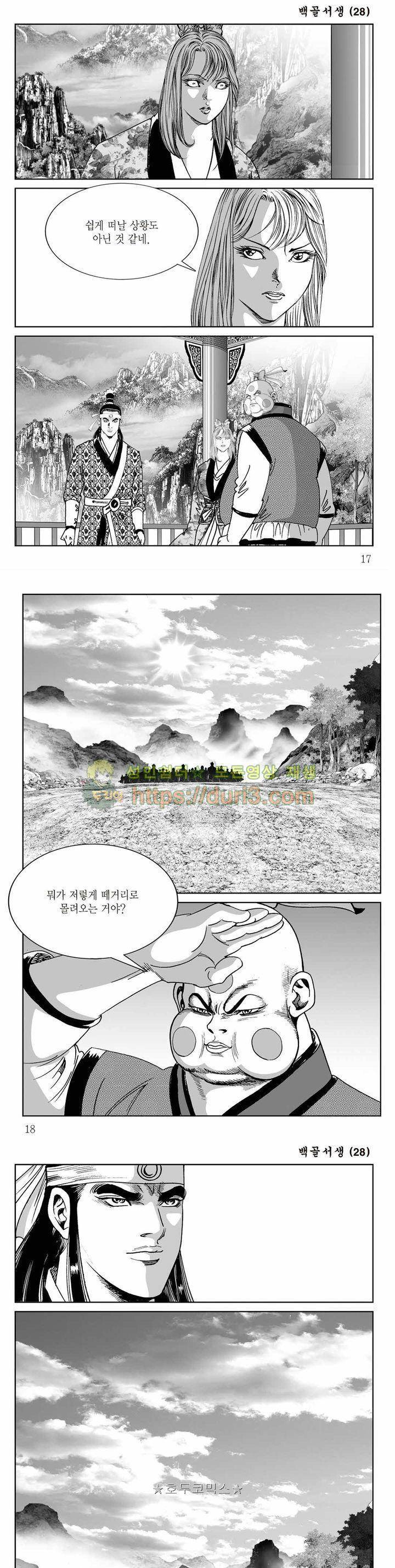 백골서생 28권 5