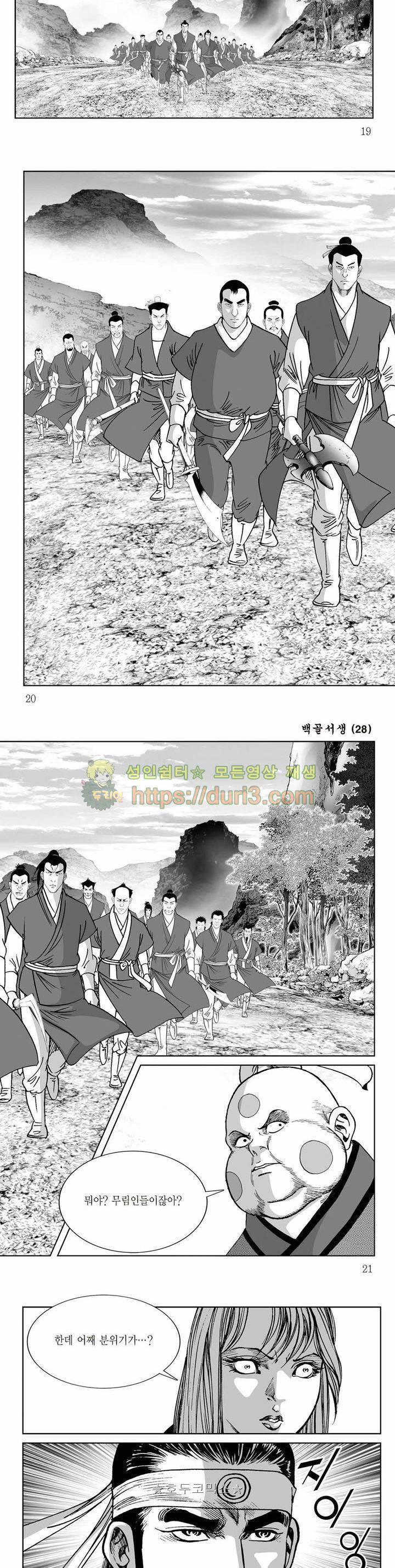 백골서생 28권 6