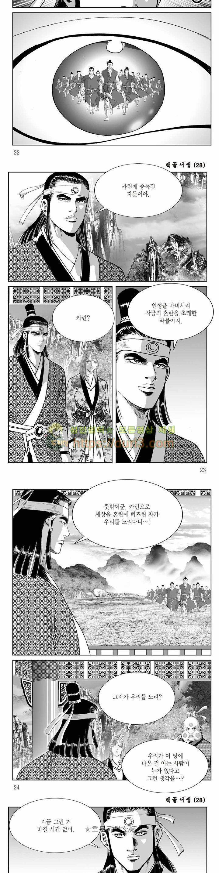 백골서생 28권 7