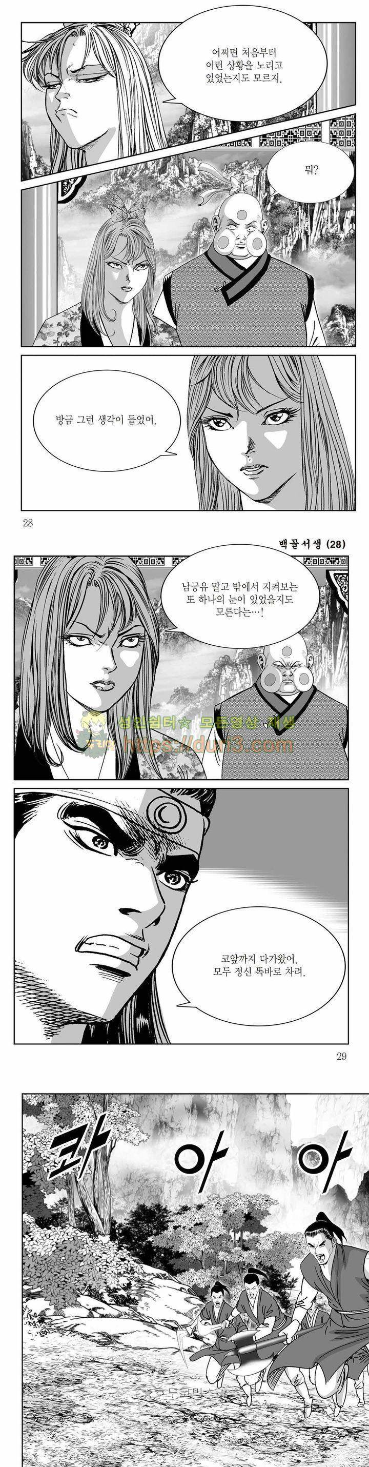 백골서생 28권 9