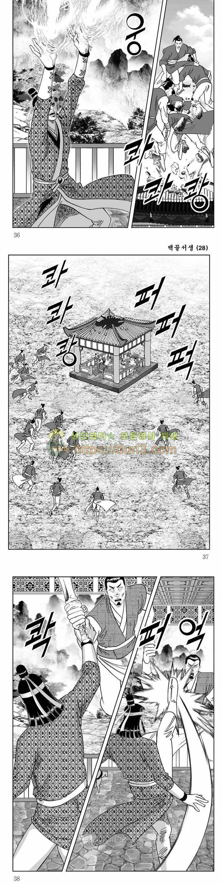 백골서생 28권 12