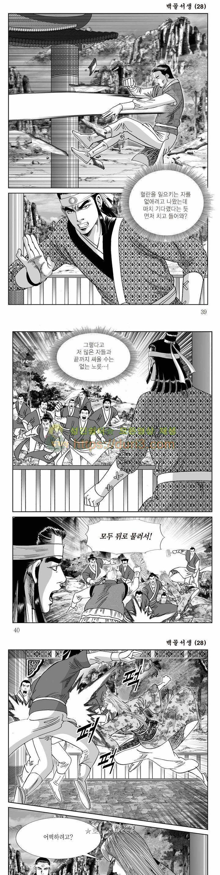 백골서생 28권 13