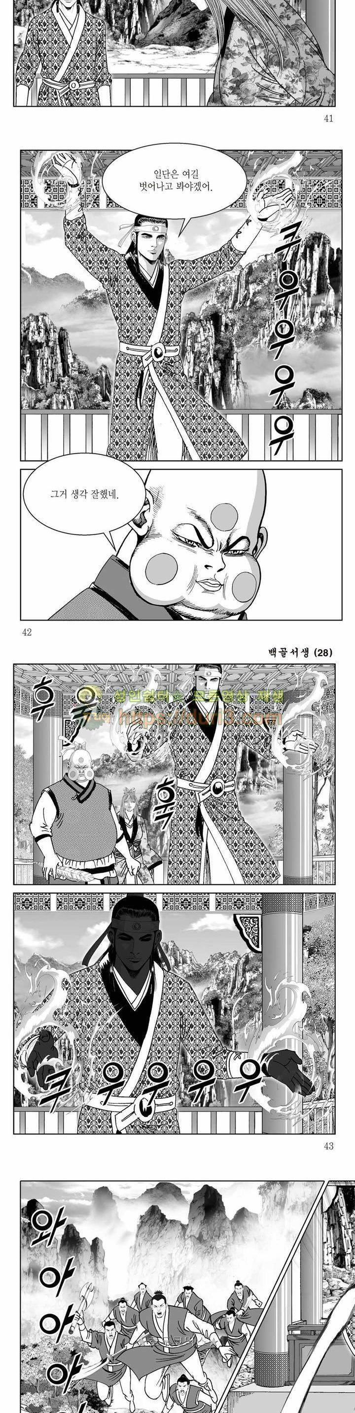 백골서생 28권 14