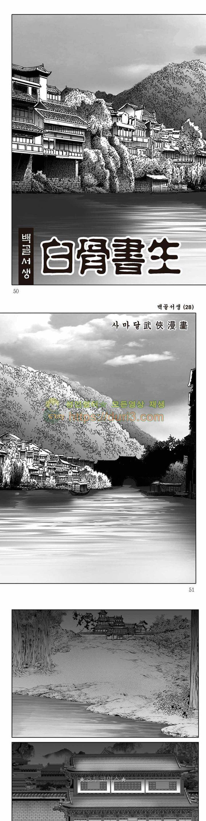 백골서생 28권 17