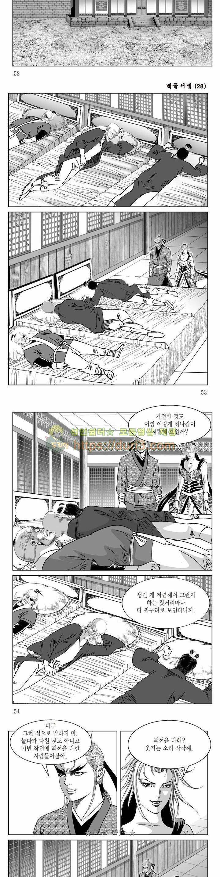 백골서생 28권 18