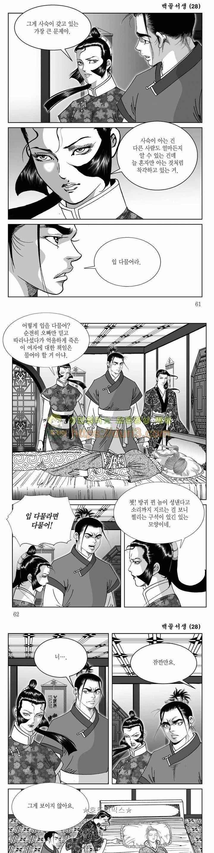 백골서생 28권 21