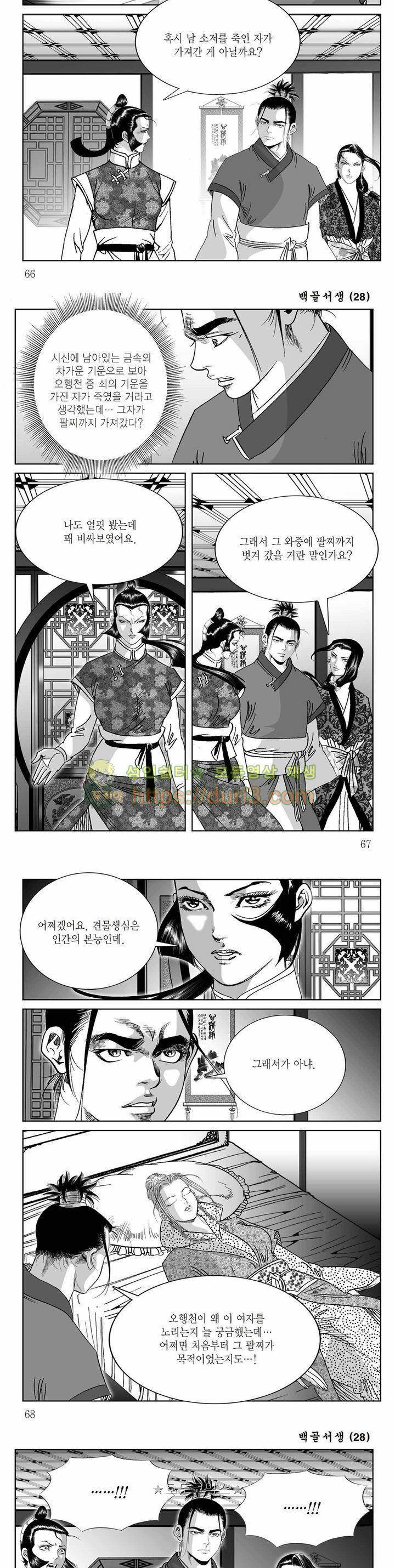백골서생 28권 23