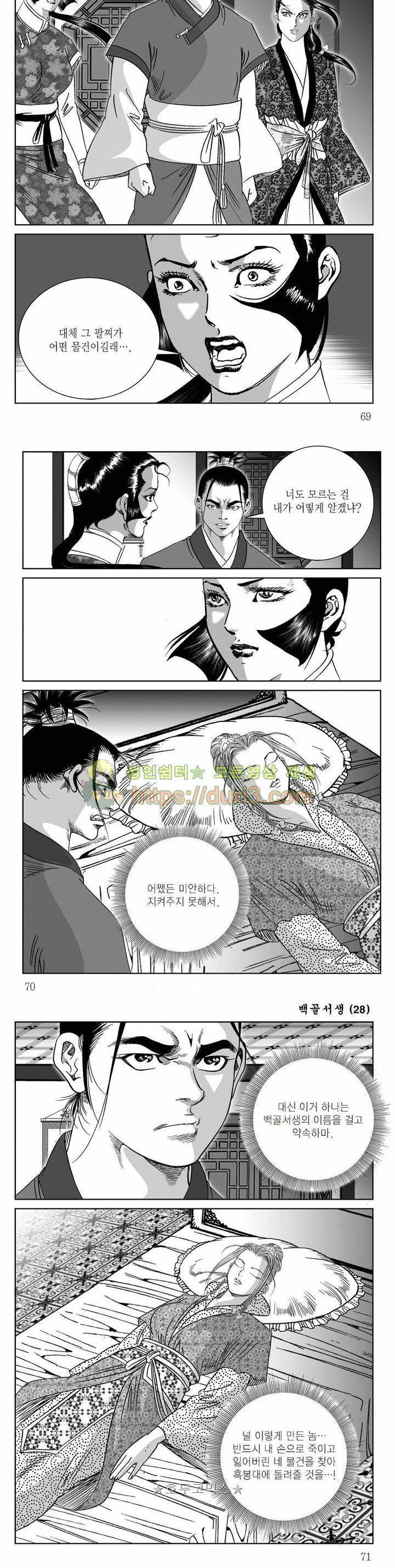 백골서생 28권 24