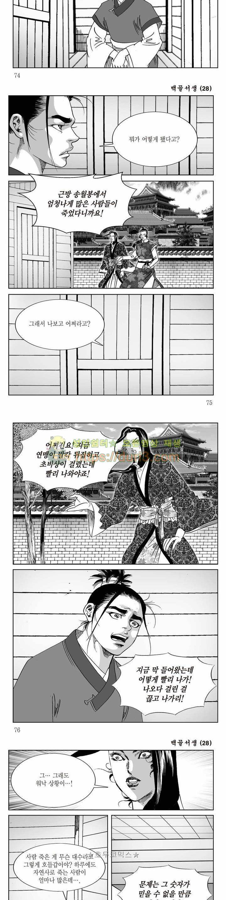 백골서생 28권 26