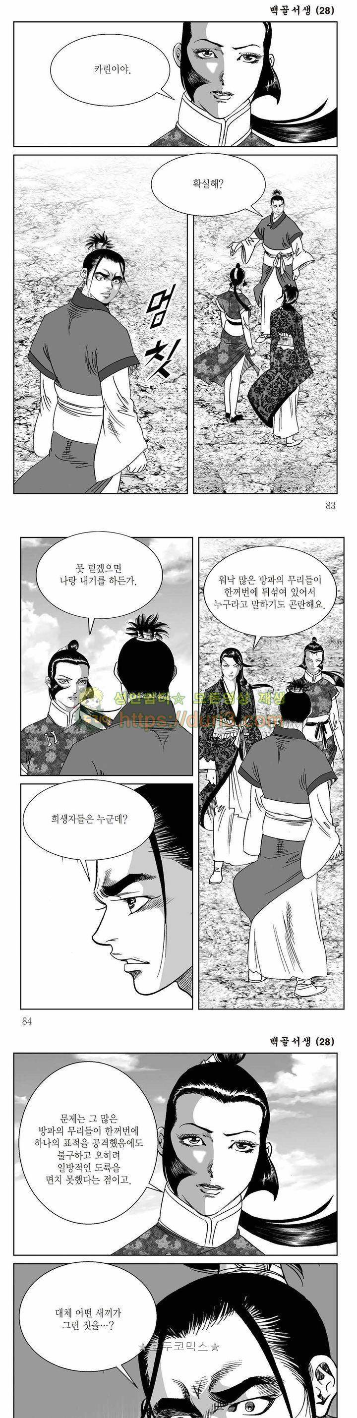백골서생 28권 29