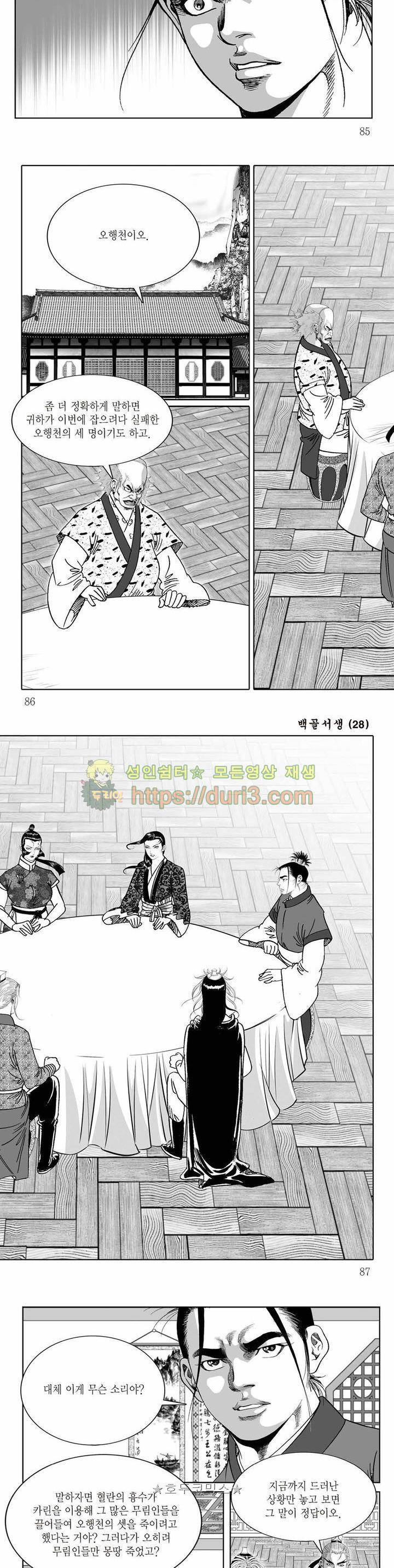 백골서생 28권 30