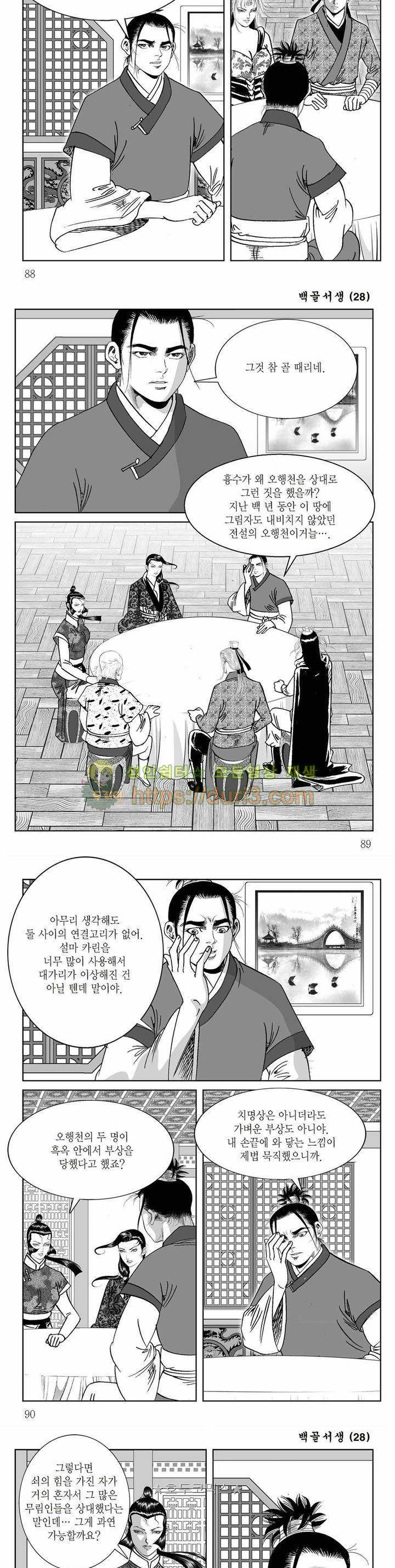백골서생 28권 31