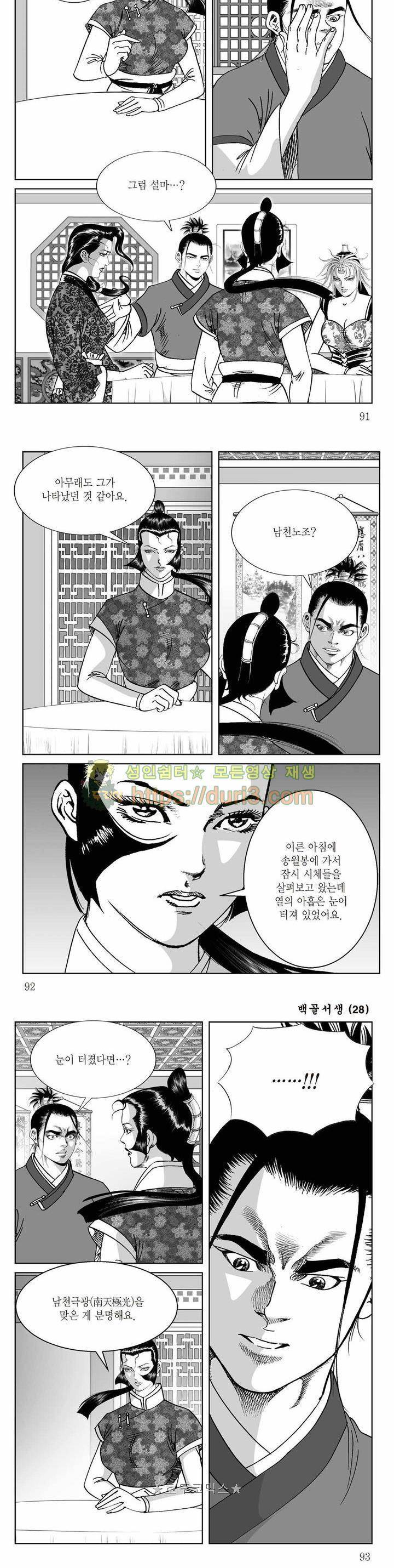 백골서생 28권 32