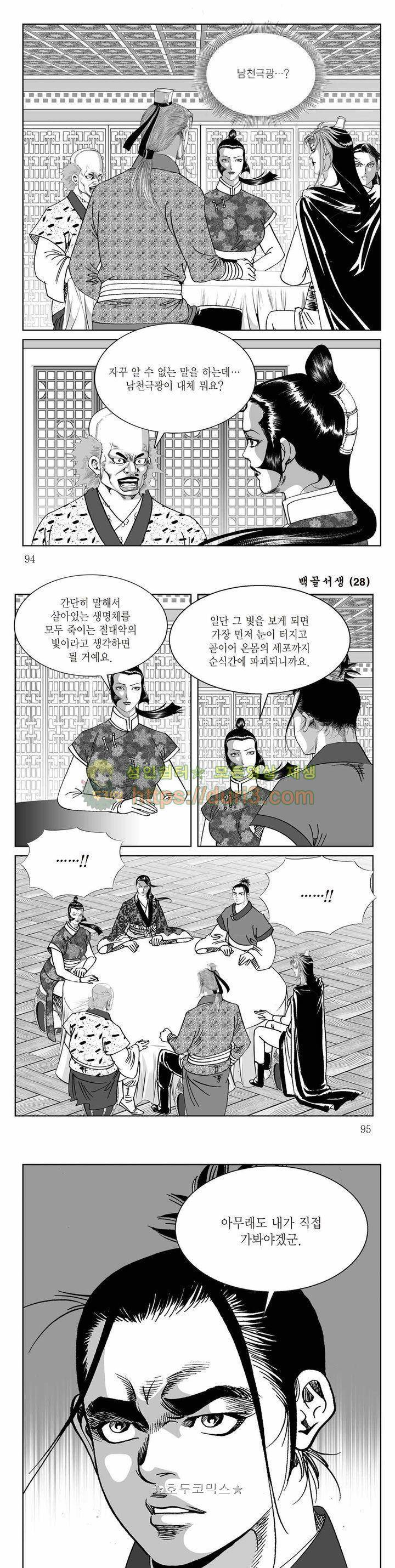 백골서생 28권 33