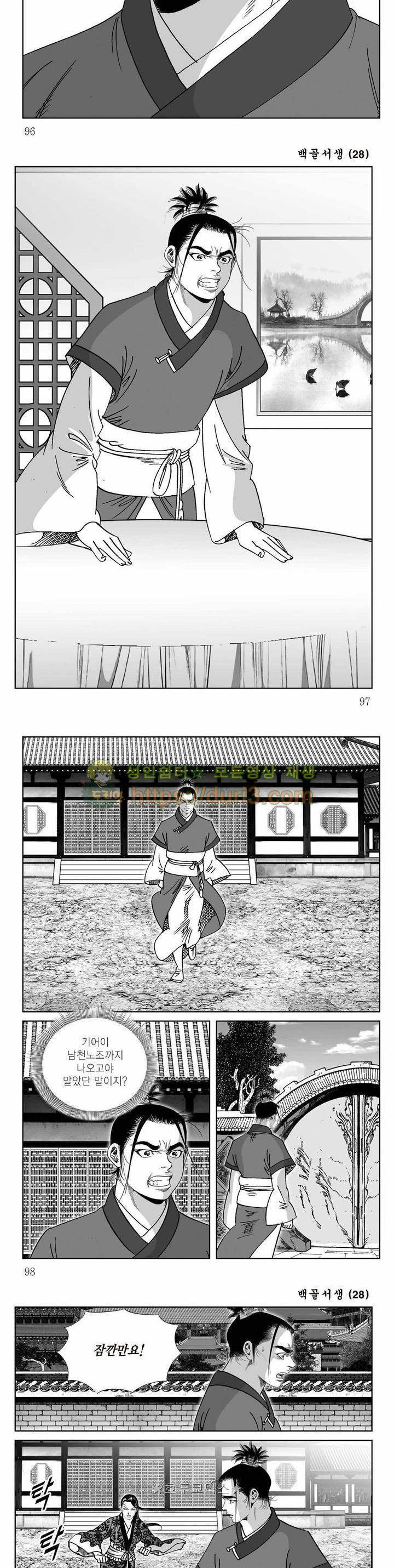 백골서생 28권 34