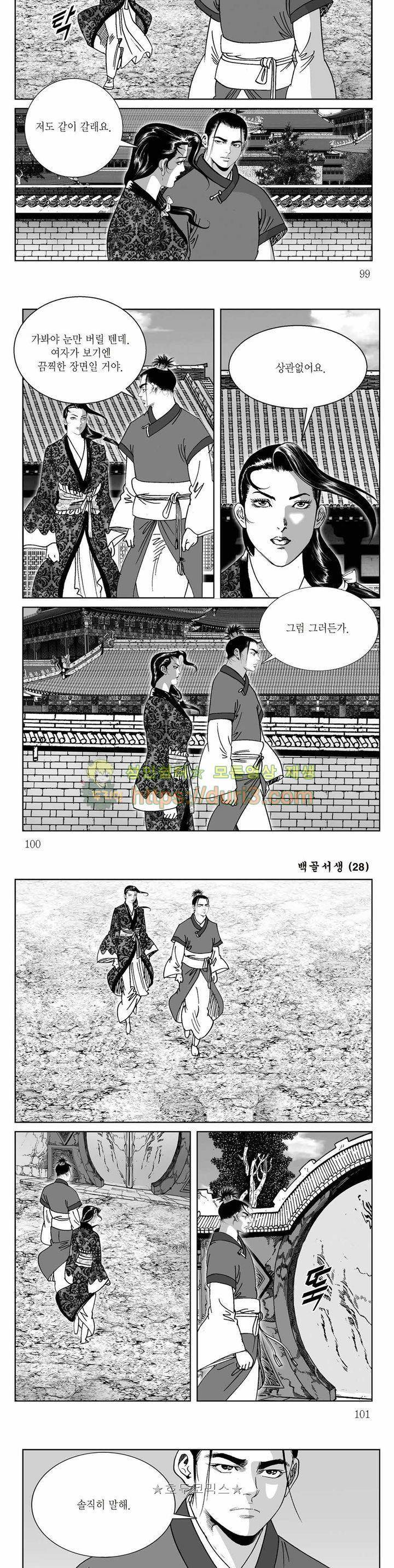 백골서생 28권 35