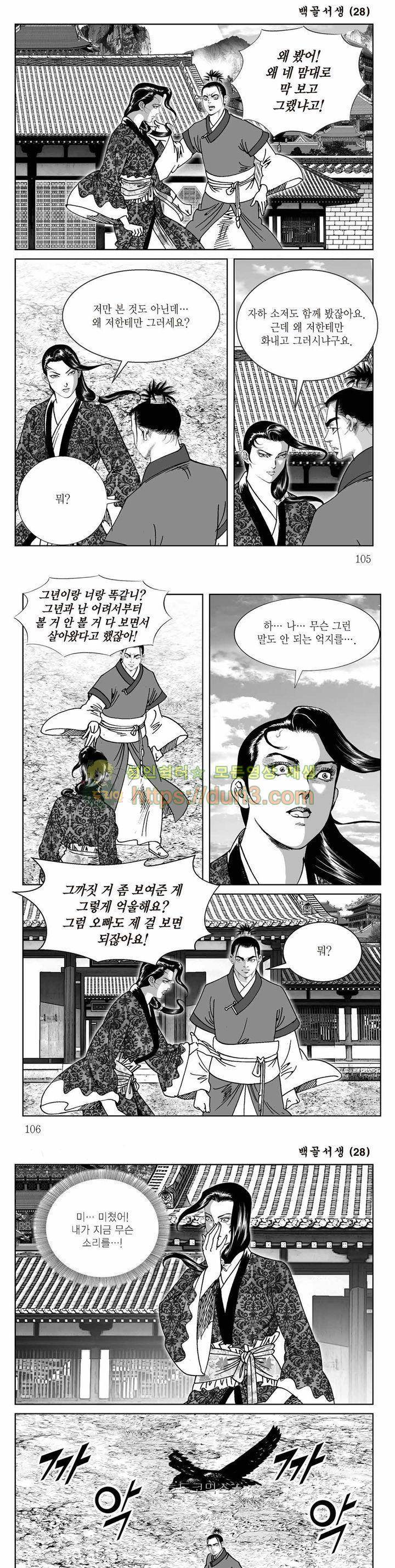 백골서생 28권 37