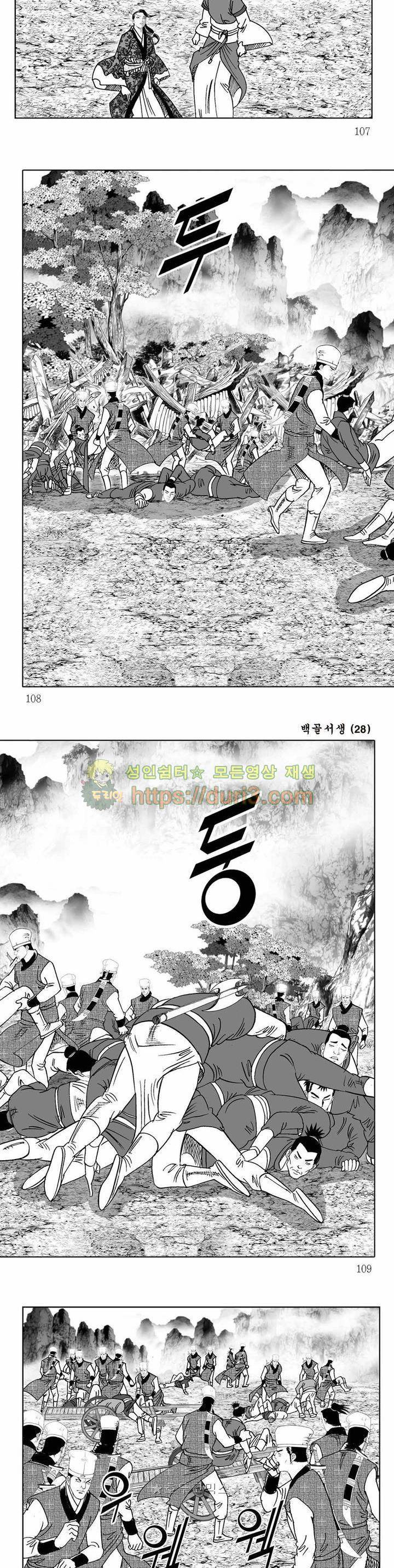 백골서생 28권 38