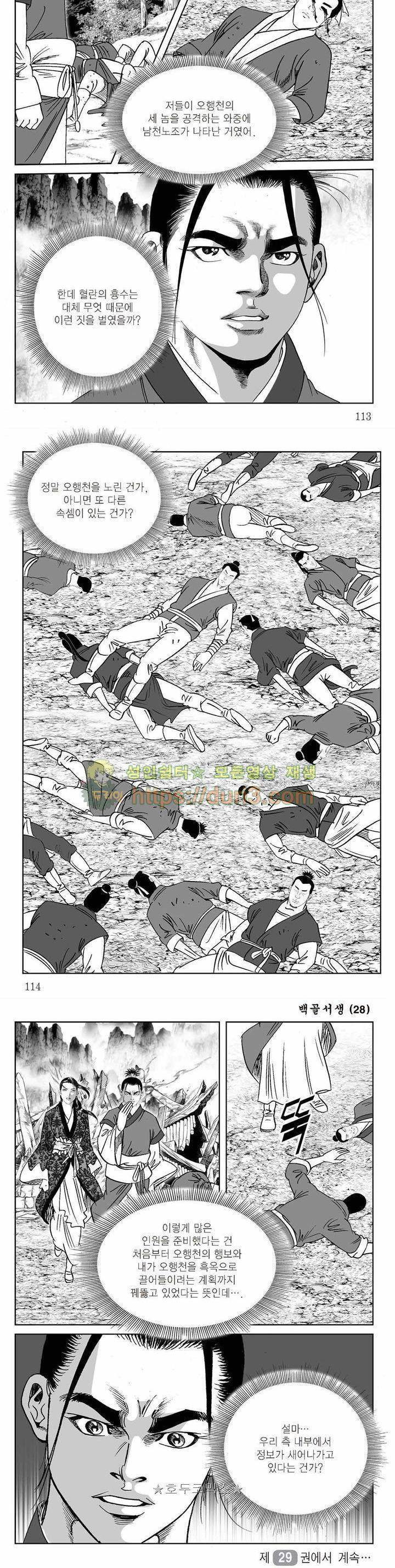 백골서생 28권 40