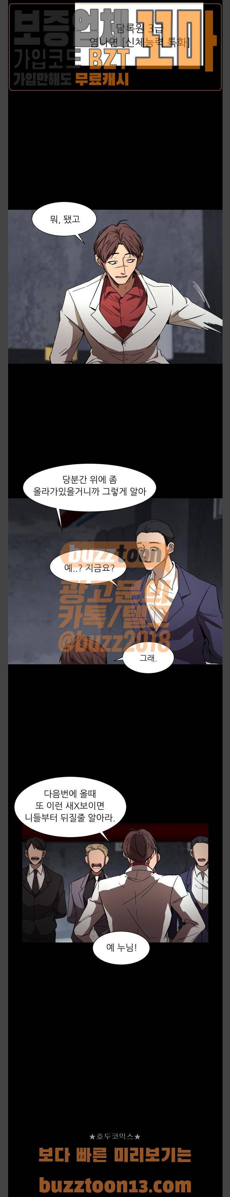 겟백 16화 4