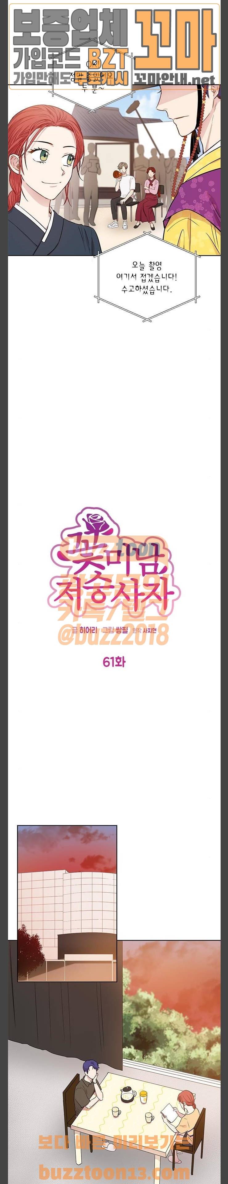 꽃미남 저승사자 61화 2
