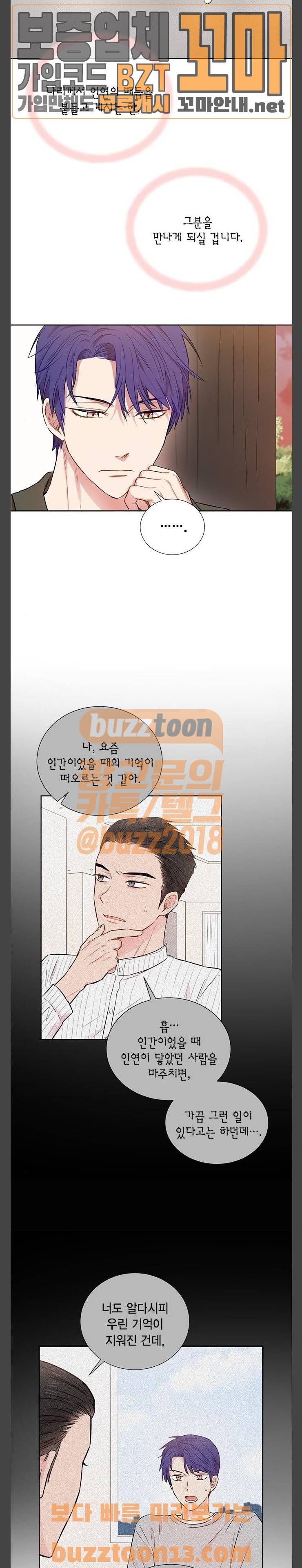 꽃미남 저승사자 61화 3