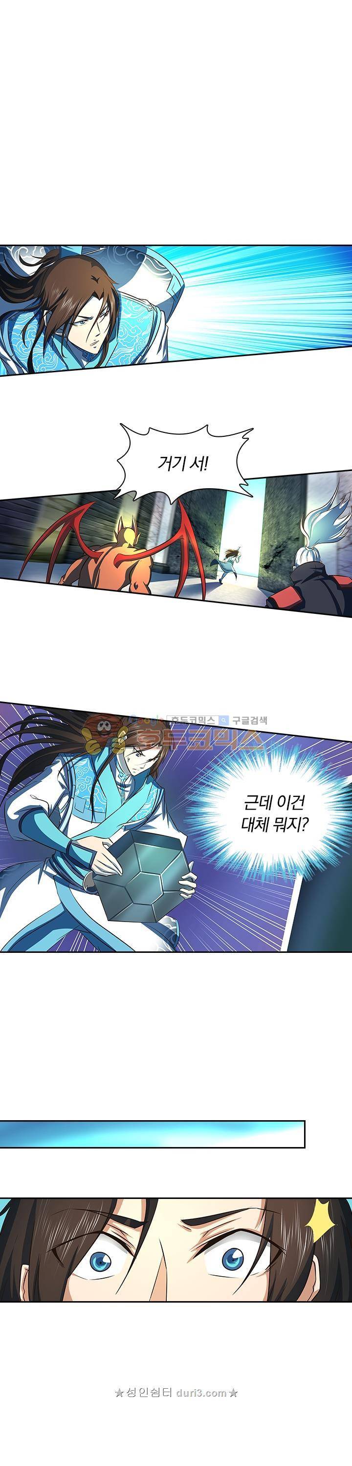 영원지존 119화 1