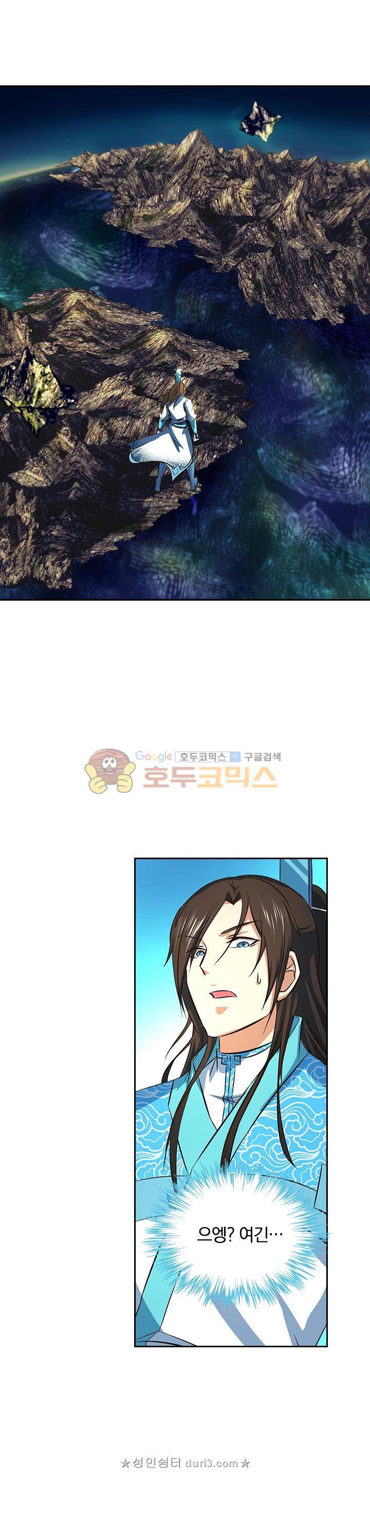 영원지존 119화 2