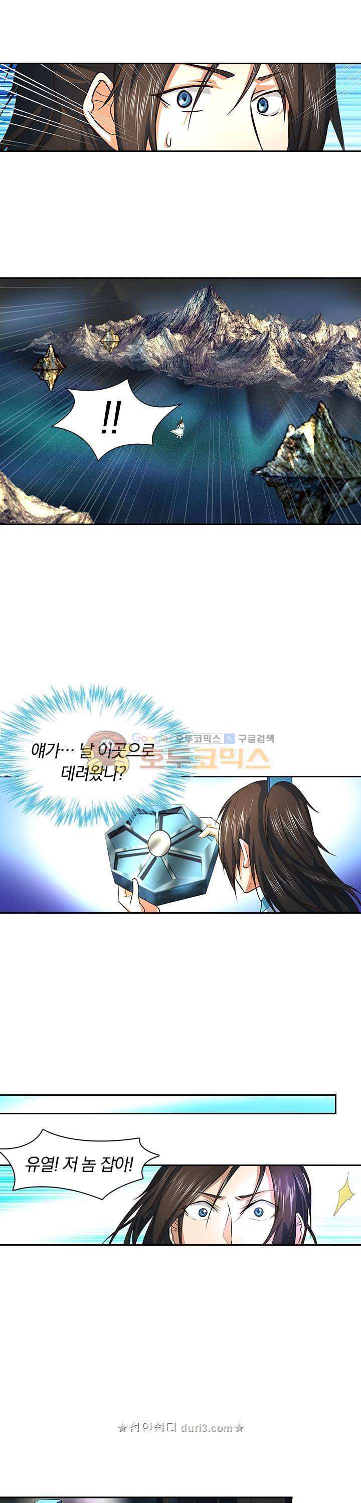영원지존 119화 3