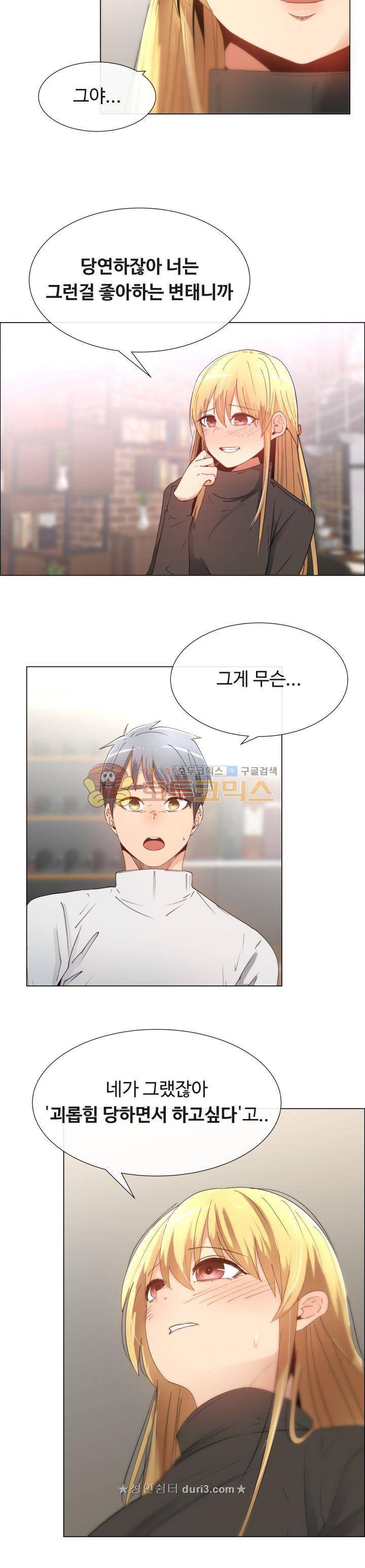그녀는 S 10화 2