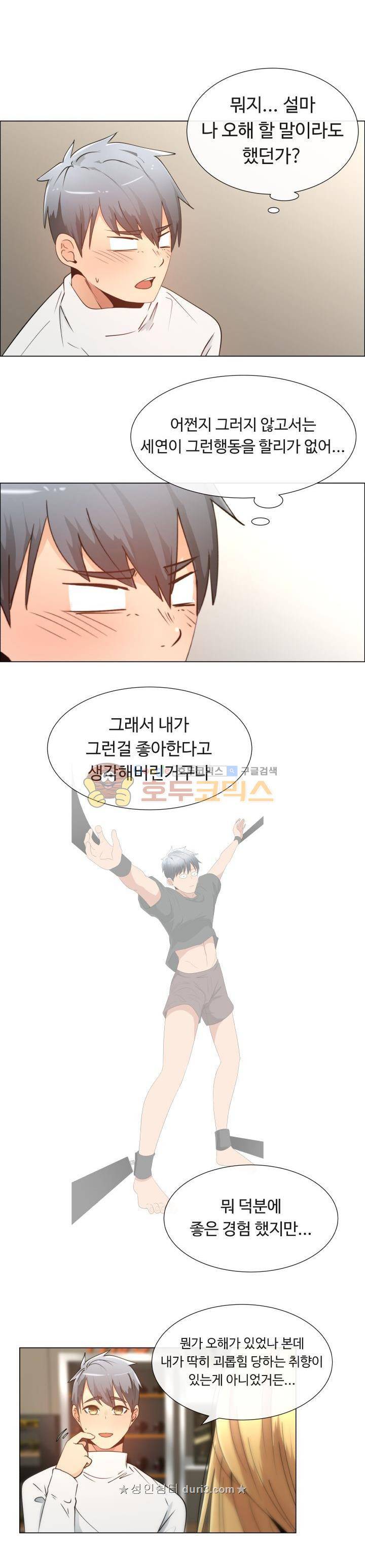 그녀는 S 10화 4