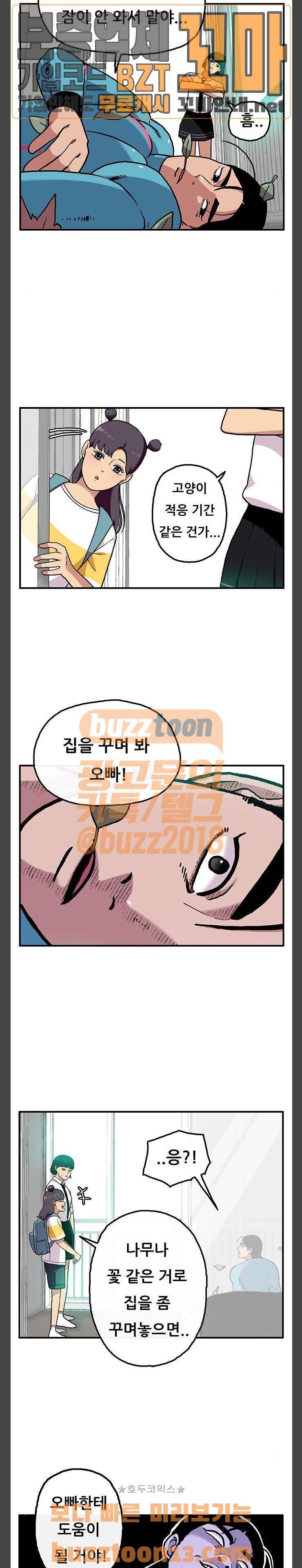 만물의 영장 9화 - 집 꾸미기 2