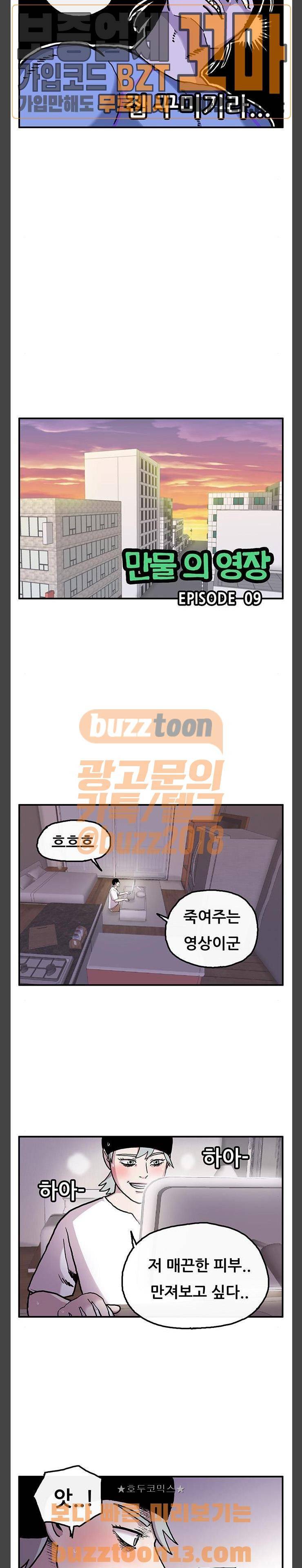 만물의 영장 9화 - 집 꾸미기 3