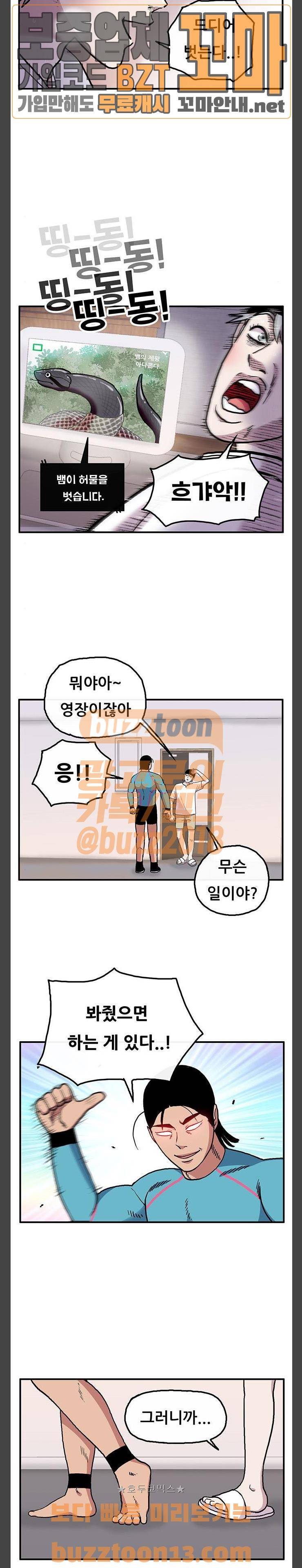 만물의 영장 9화 - 집 꾸미기 4
