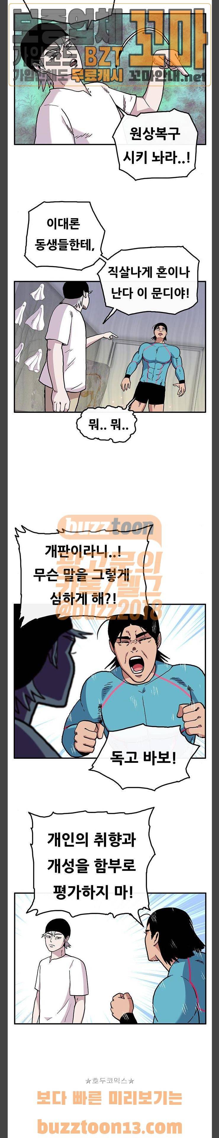 만물의 영장 9화 - 집 꾸미기 14