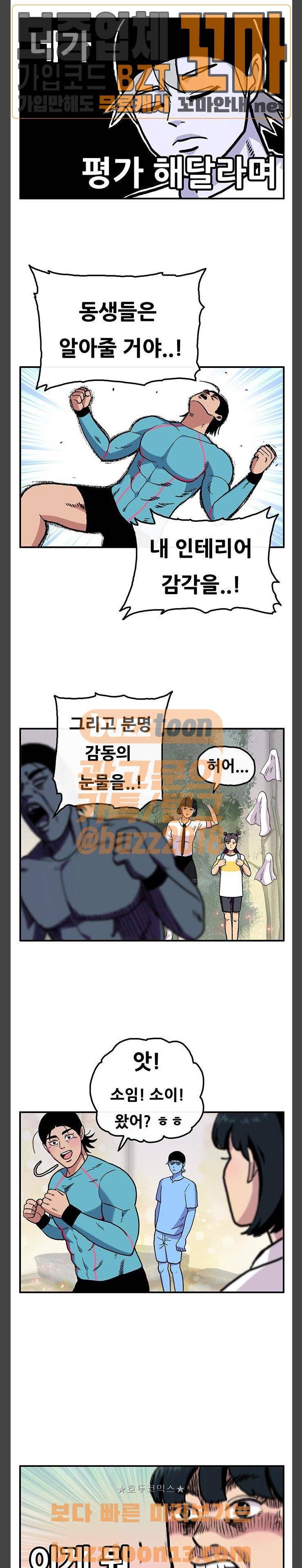 만물의 영장 9화 - 집 꾸미기 15