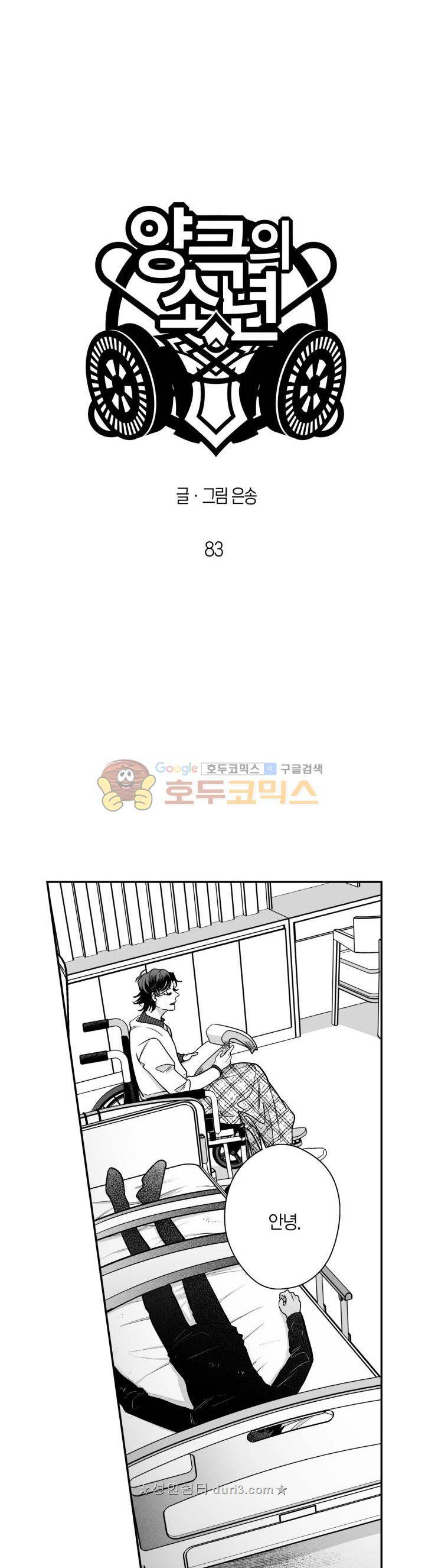 양극의 소년 83화 1