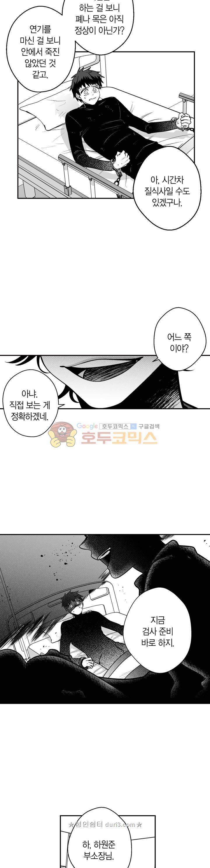 양극의 소년 83화 3