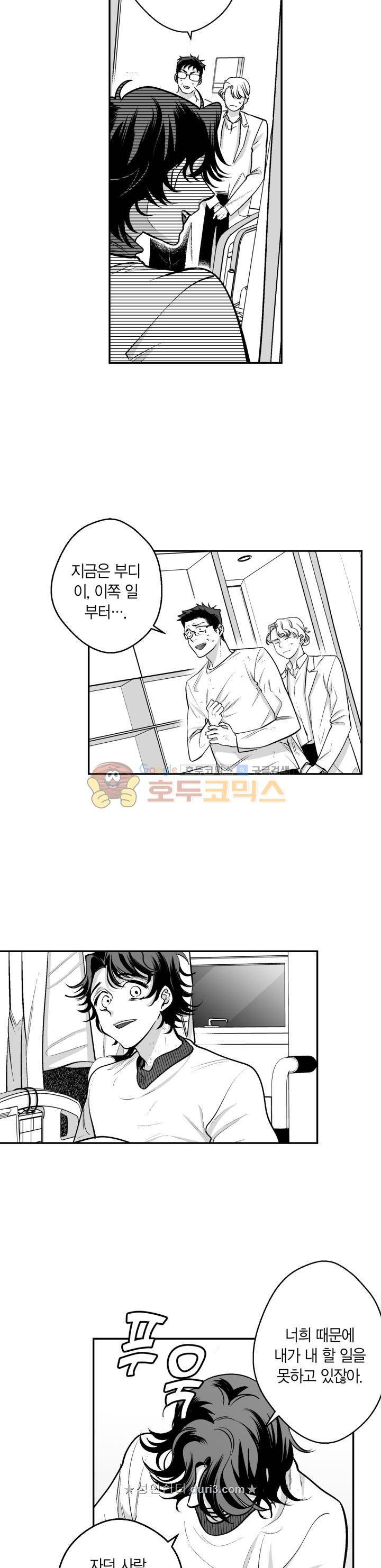 양극의 소년 83화 4