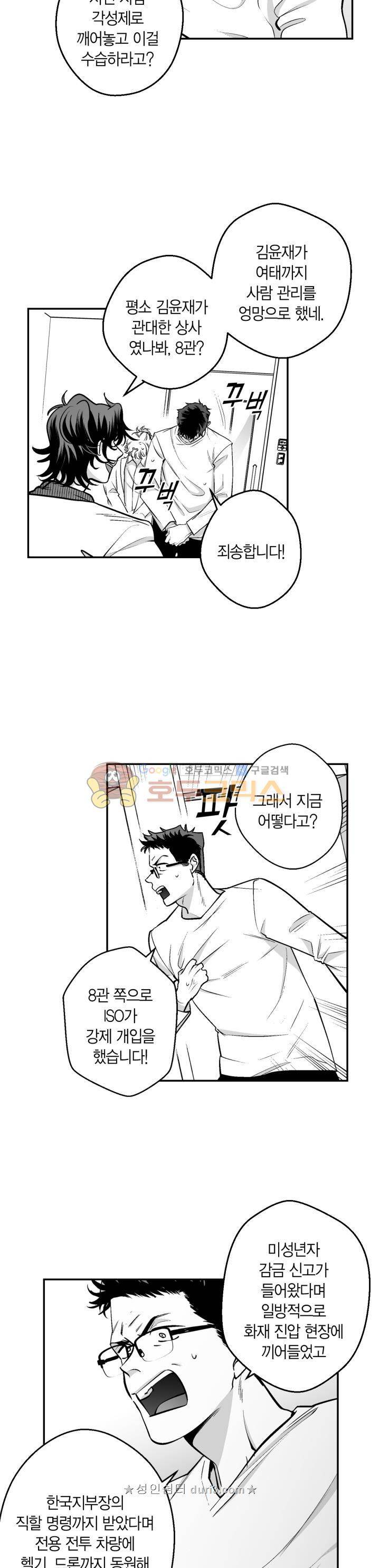 양극의 소년 83화 5