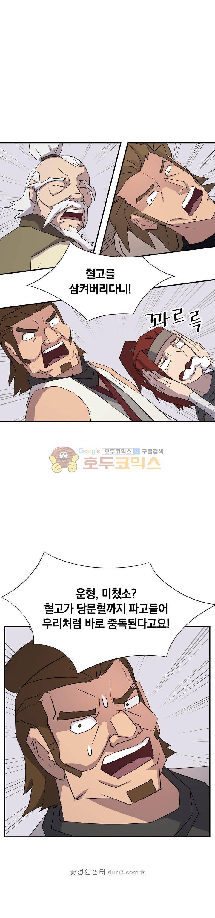 불사무적 63화 1