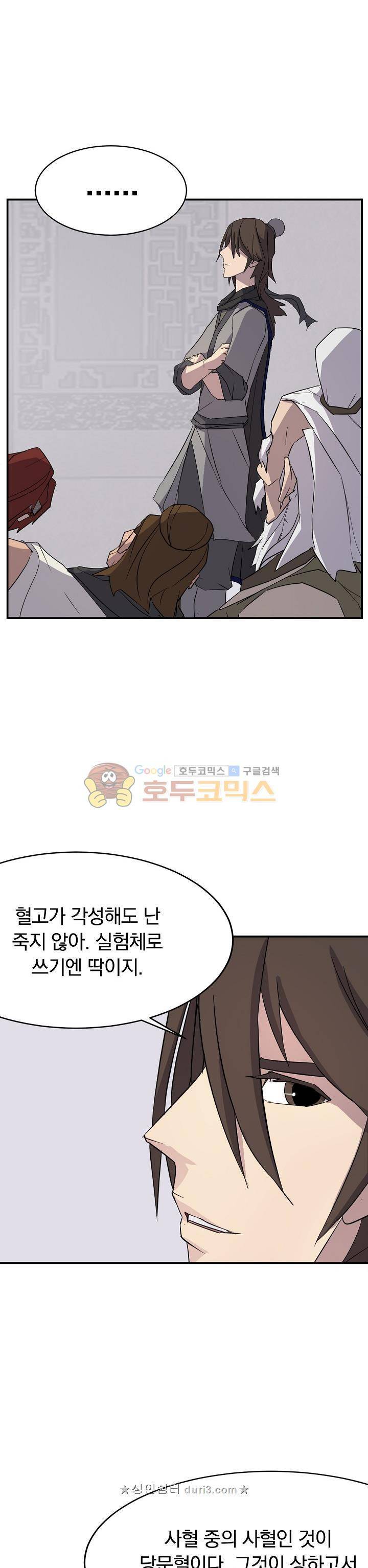 불사무적 63화 2