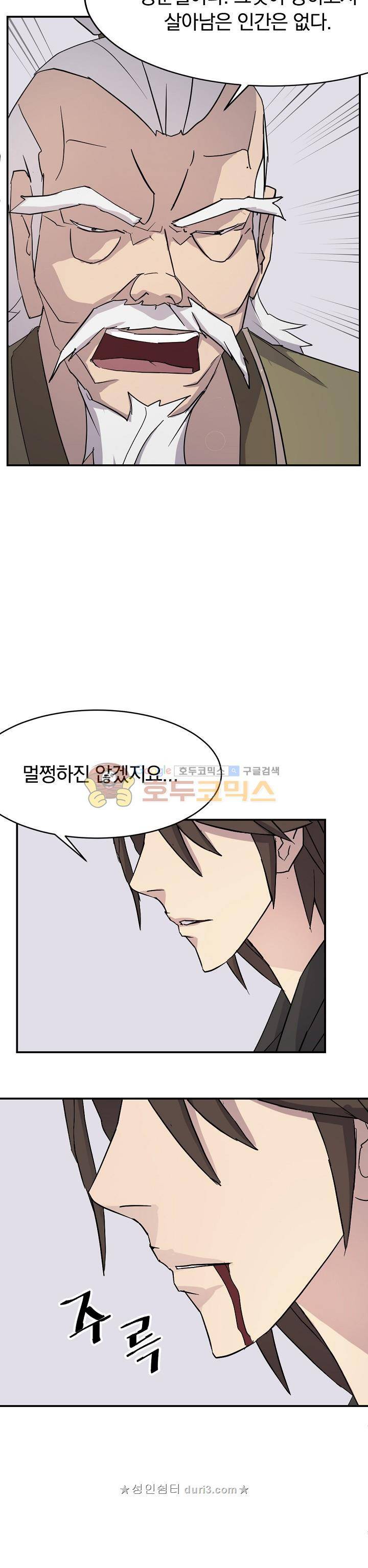 불사무적 63화 3