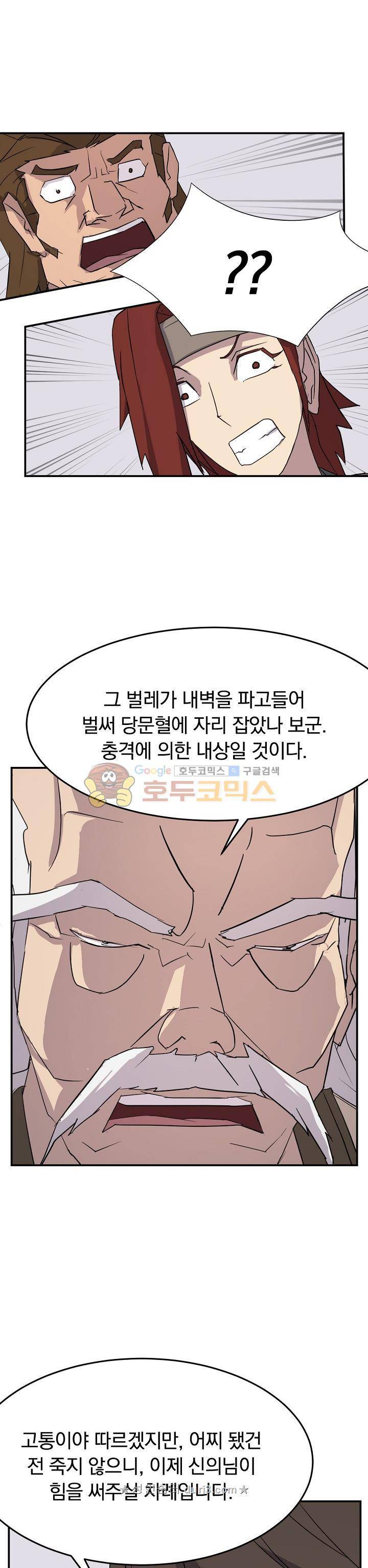 불사무적 63화 4