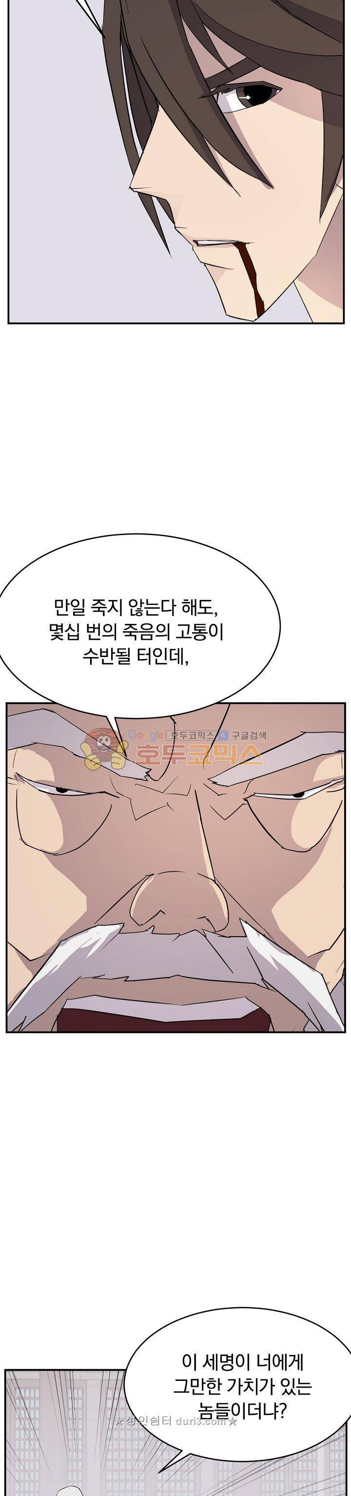 불사무적 63화 5