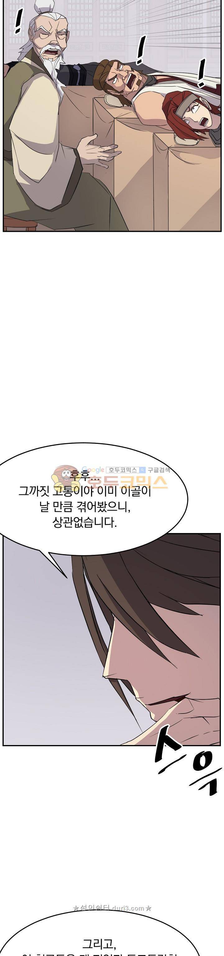 불사무적 63화 6
